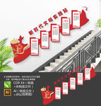 新时代文明实践站楼梯文化墙