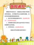 幼儿园放假通知