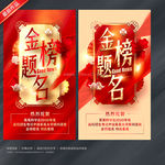 金榜题名