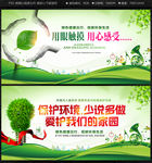 环保