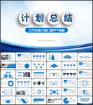 计划总结工作汇报PPT