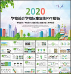 学校招生宣传学校介绍PPT