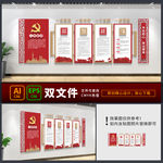 党建文化 党建文化墙