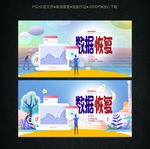 数据恢复 电脑维修