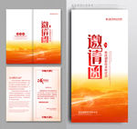 会议邀请函