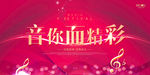 音乐会