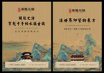 地产新中式海报