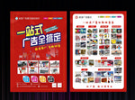 广告公司海报 广告公司单页