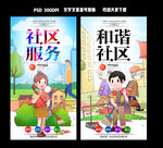社区