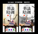 书法培训
