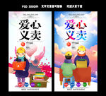 爱心义卖