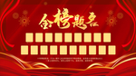 金榜题名 金榜题名展板
