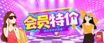 会员日 会员优惠