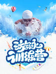 游泳训练营  学习班