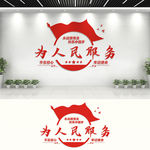 为人民服务