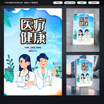 医疗健康海报