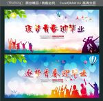 逐梦青春 迎毕业