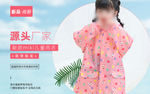 手机儿童雨衣海报
