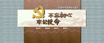 不忘初心牢记使命