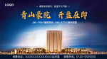 房产海报