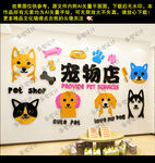 宠物店创意店铺前台背景墙