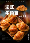 牛角面包海报 法式牛角包