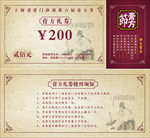 膏方礼券