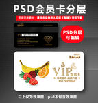 水果店VIP卡