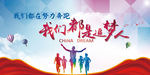 我们是追梦人