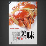 姜葱炒肉蟹