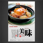 西湖肉蟹煲
