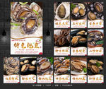 鲍鱼 鲍鱼海报 鲍鱼展板
