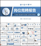 求职竞聘个人简历介绍PPT