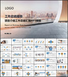 工作汇报PPT