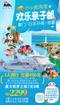 福建厦门日本邮轮旅游海报