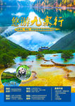 悠游九寨行  九寨沟旅游
