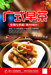 广式早茶