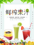 鲜榨果汁