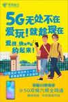 校园5G宣传单页