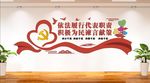 人大 人大代表文化墙