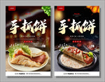 手抓饼