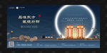 新中式地产广告主画面