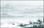 水墨山水画