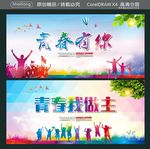 青春有你 青春我做主