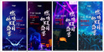 地产烧烤节音乐节系列燥燃蹦迪酒