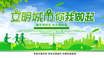 文明城市从我做起