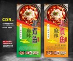 水煮鱼