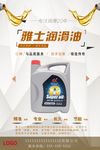 汽车润滑油海报 展板设计图