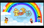 幼儿园舞台背景
