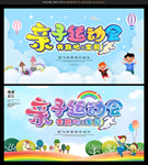 亲子运动会